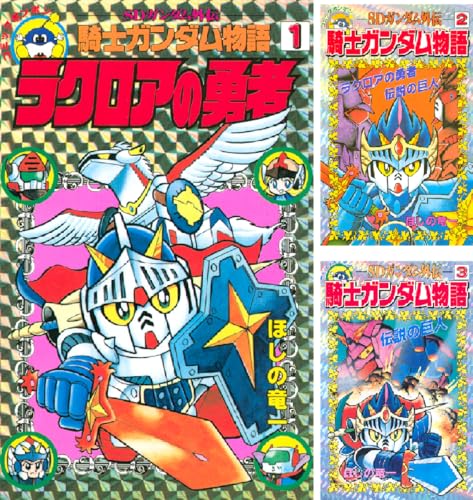 ＳＤガンダム外伝 騎士ガンダム物語