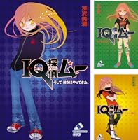 IQ探偵ムー (全37巻) Kindle版