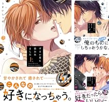 Amazon.co.jp: 続・ずるい男に拾われました 1【電子限定漫画付き