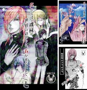 たとえば 機械 世界の終わりに 春が来るとして Serie De 3 Libros Edicion Para Kindle