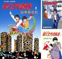 ぼくたちの疾走 1~最新巻 [マーケットプレイス コミックセット] 2mvetro ぼくたちの疾走 1~最新巻 [マーケットプレイス コミックセット