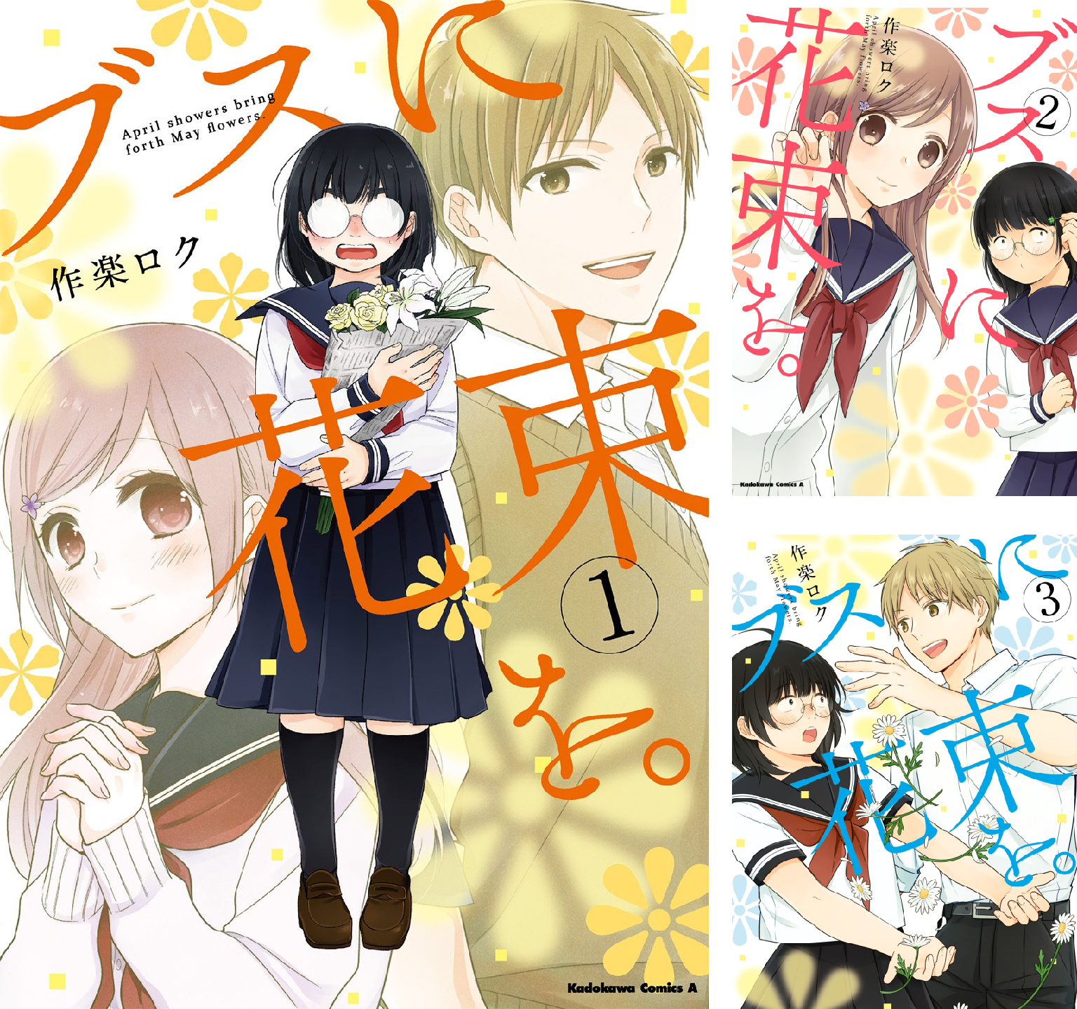 ブスに花束を　全13巻　超美品　全巻　おまけつき B1CPlrXpaYS.png