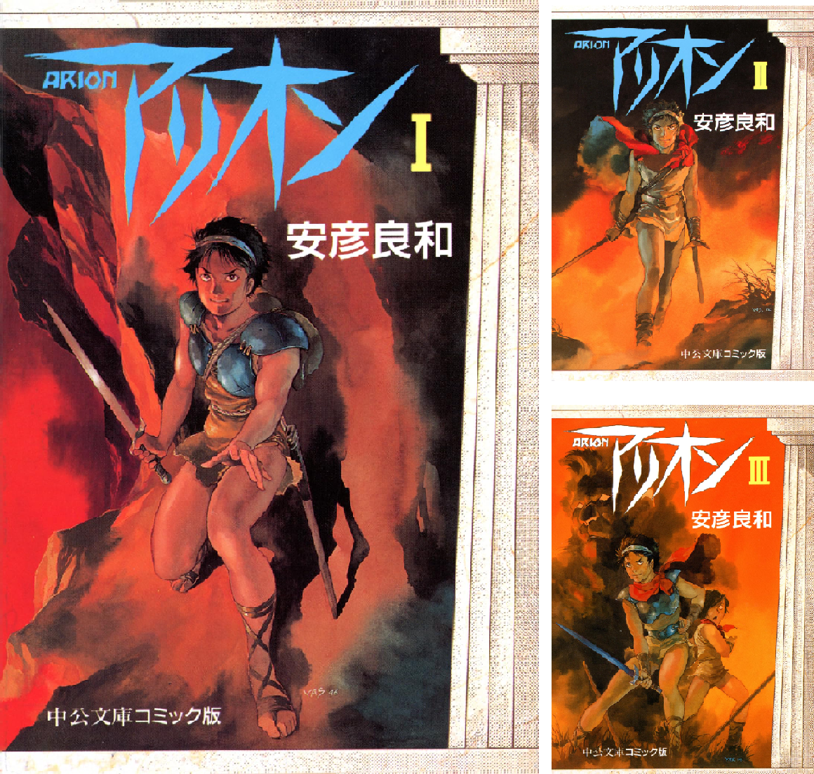 アリオン (全4巻) Kindle版