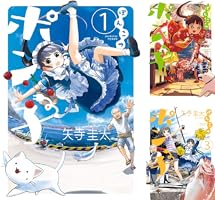 ぽんこつポン子 (全2巻) Kindle版
