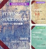  [まとめ買い] 英国貴族の私的事件簿