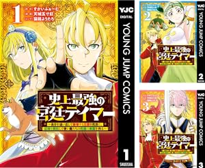 史上最強の宮廷テイマー ～自分を追い出して崩壊する王国を尻目に、辺境を開拓して使い魔たちの究極の楽園を作る～