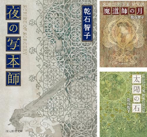 〈オーリエラントの魔道師〉シリーズ