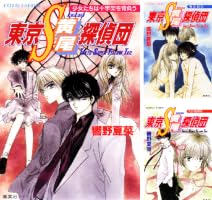 Amazon.co.jp: 東京S黄尾探偵団 魔都に鳴く龍 (集英社コバルト文庫