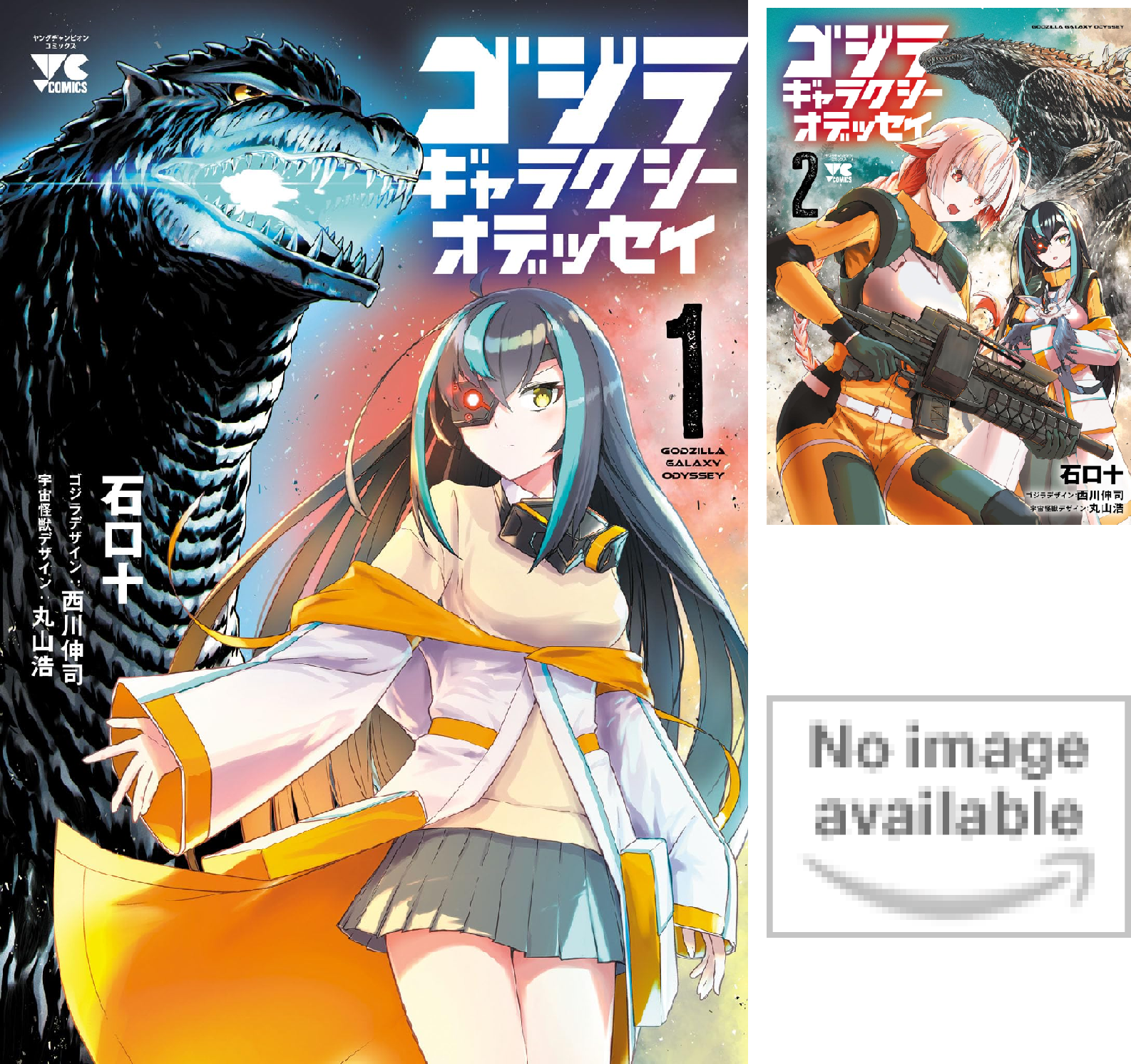 ゴジラ ギャラクシーオデッセイ (全3巻) Kindle版