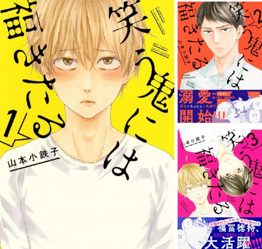 笑う鬼には福きたる