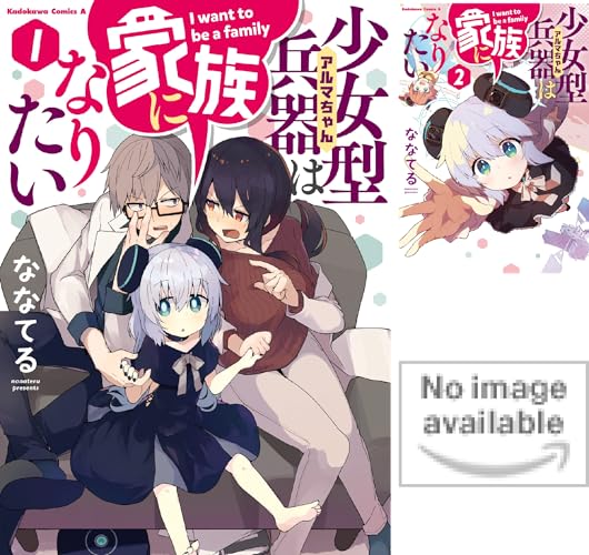 少女型兵器は家族になりたい