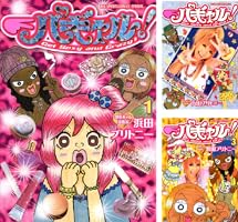 【中古】 パギャル！ ４/小学館/浜田ブリトニー パギャル! 4 | 浜田ブリトニー – 小学館コミック