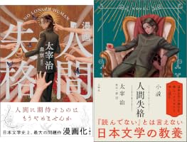 Amazon.co.jp: 小説 人間失格 eBook : 太宰治: Kindleストア