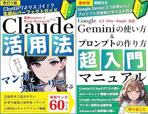 初心者に優しい【生成AI入門・活用】編