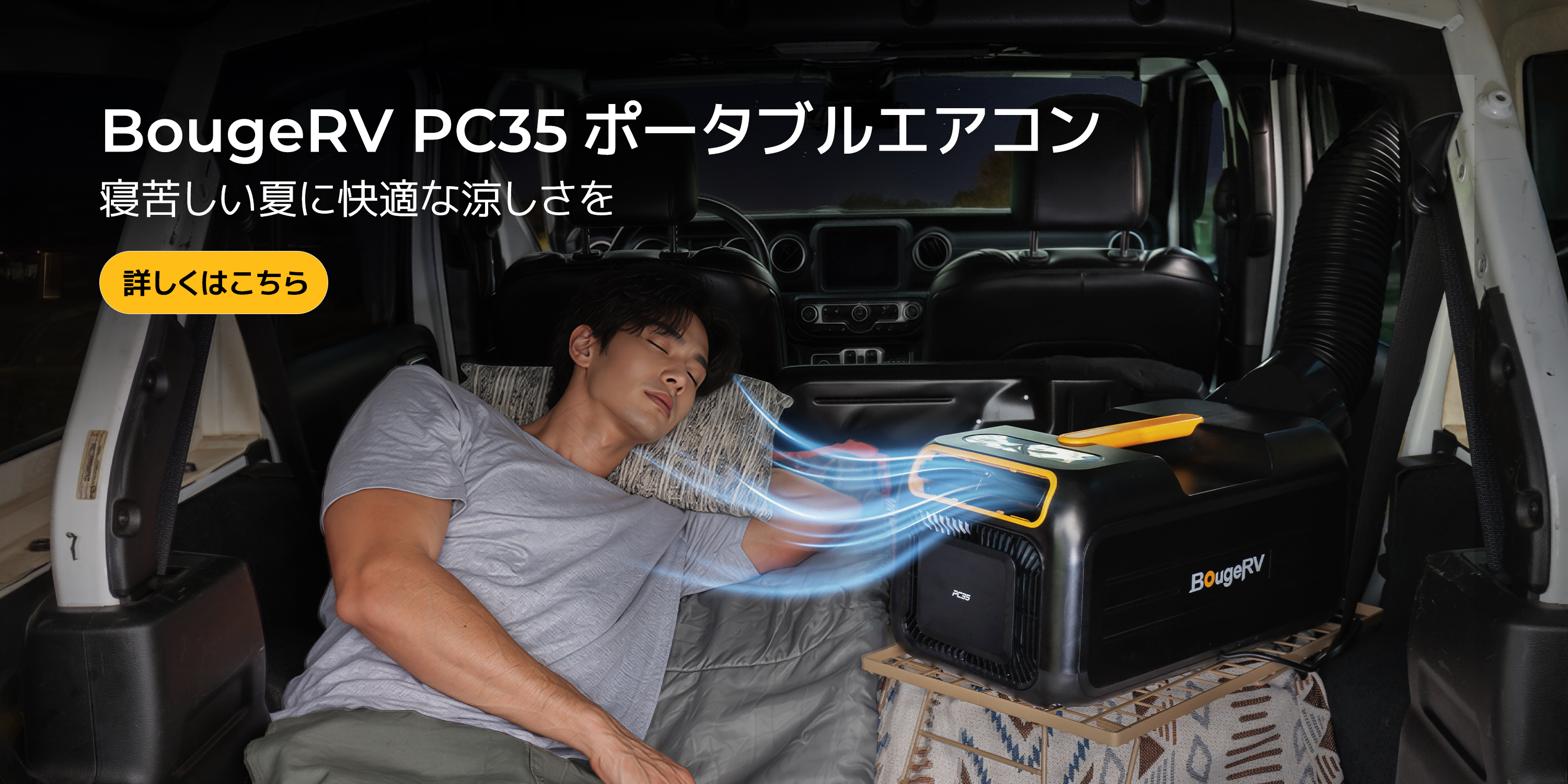 Amazon | 【15分で10℃急速冷却！】BougeRV PC35 3500BTU ポータブル