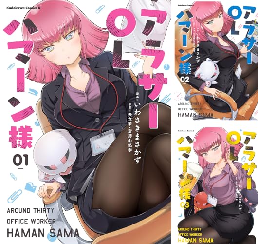 アラサーOLハマーン様