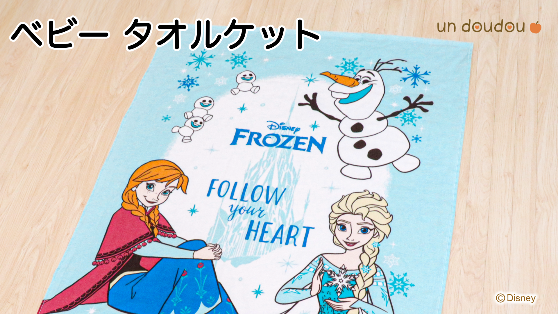 Amazon.co.jp: un doudou ベビー タオルケット 85×115cm Disney アナと