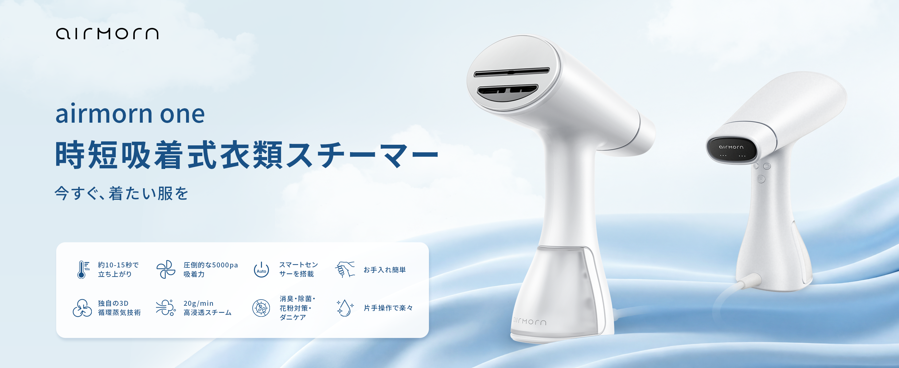 Amazon | airmorn one 吸着式衣類スチーマー スチームアイロン 10秒即