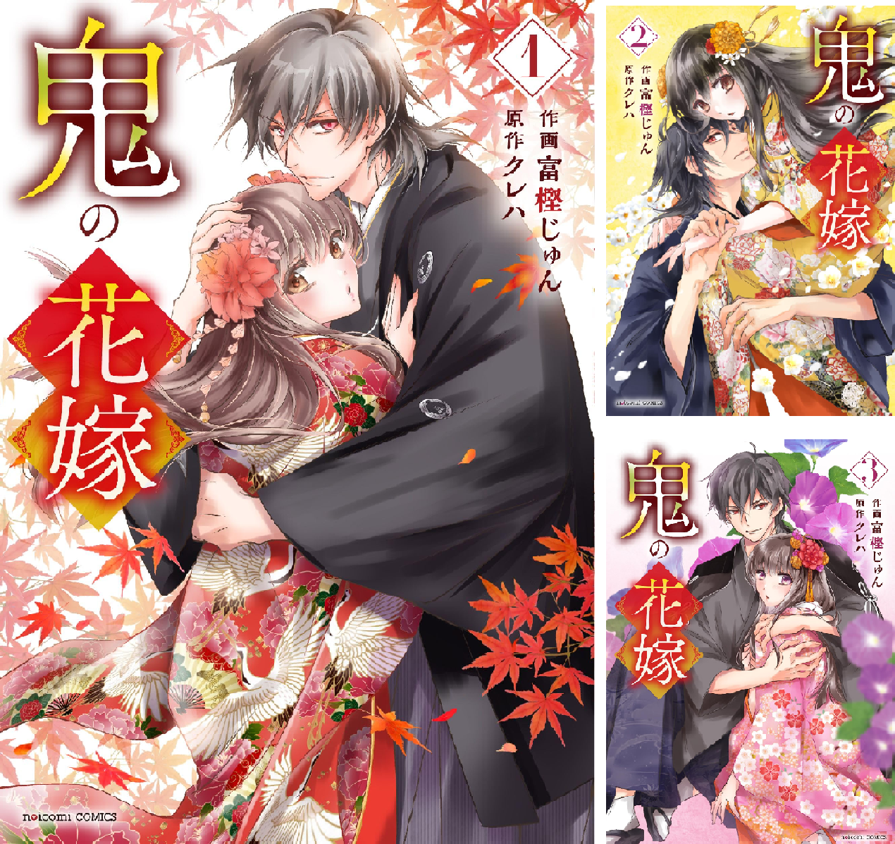 コミック鬼の花嫁、9巻セットです。 2797029_n.jpg