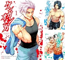ケンガンオメガ (全28巻) Kindle版