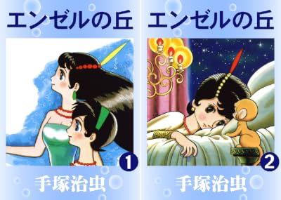エンゼルの丘