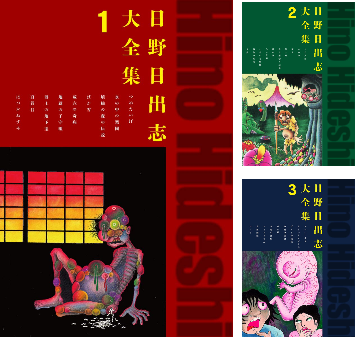 ◻︎ 日野日出志 レアコミック 厳選6冊 ◻︎ 日野日出志 レアコミック 厳選6冊 【公式通販】