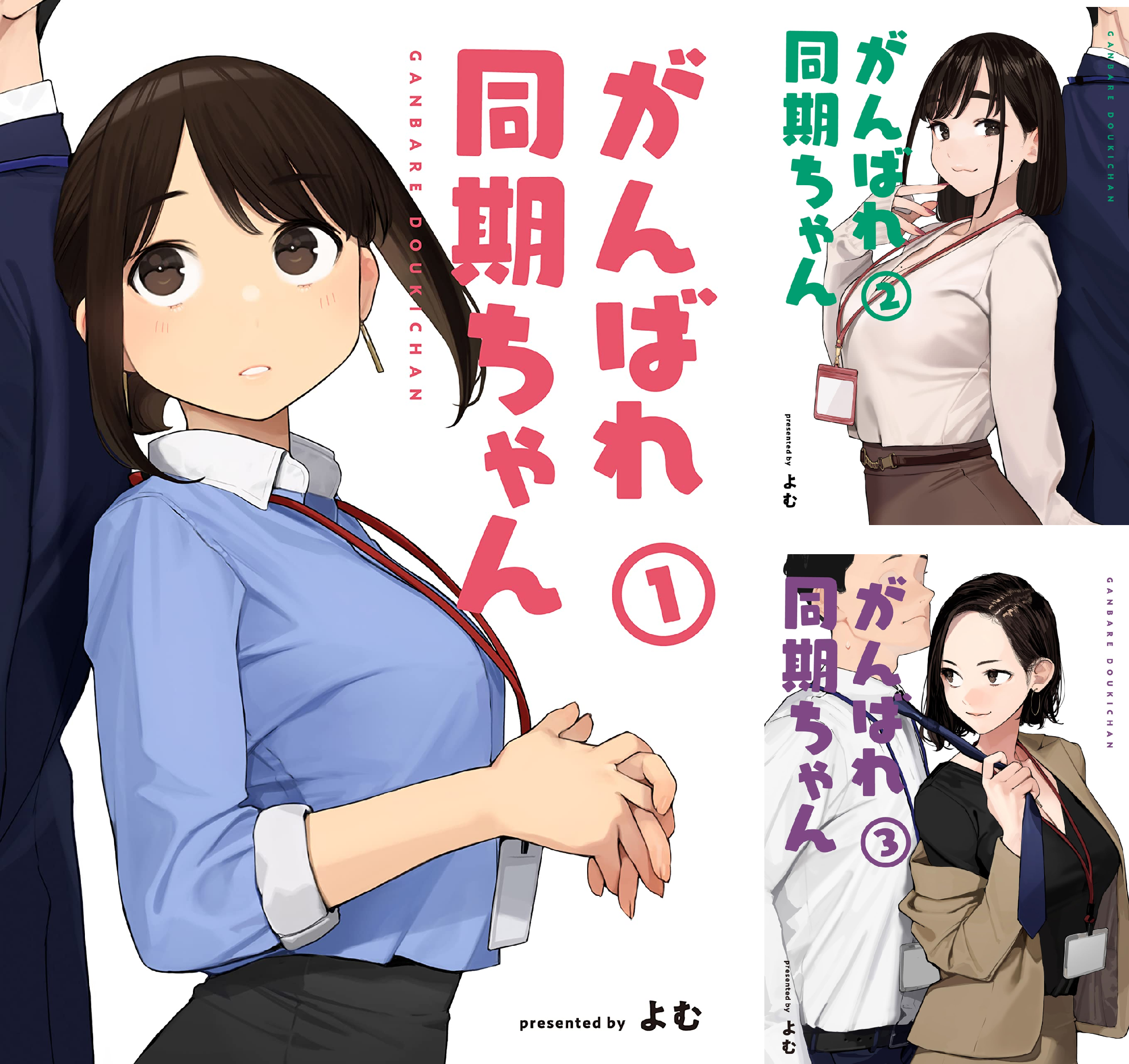 同人誌版 がんばれ同期ちゃん 全巻セット がんばれ同期ちゃん (全4巻) Kindle版