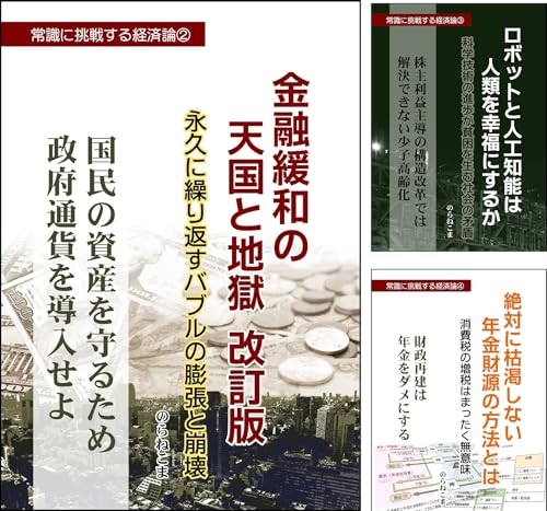 常識に挑戦する経済論