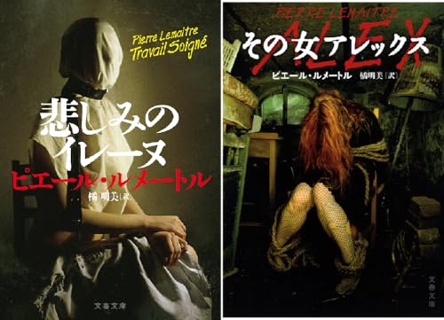 悲しみのイレーヌ