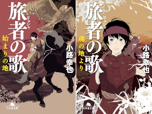 旅者の歌