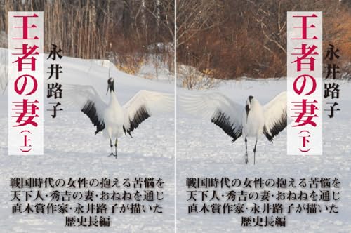 王者の妻
