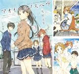 アオイハルノスベテ