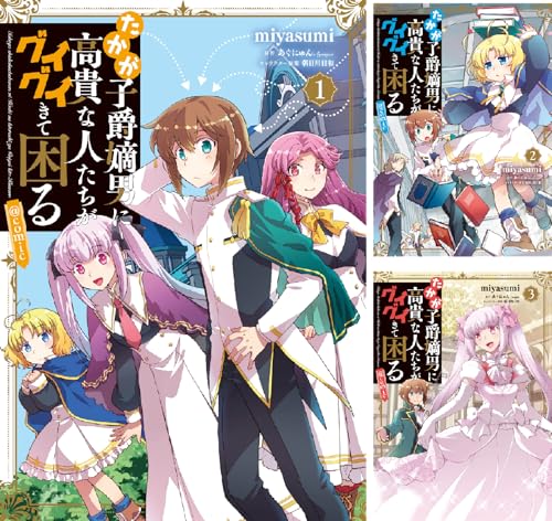 たかが子爵嫡男に高貴な人たちがグイグイきて困る@COMIC