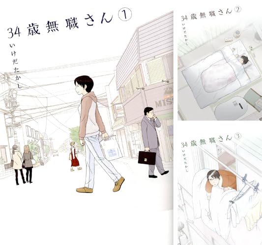 34歳無職さん