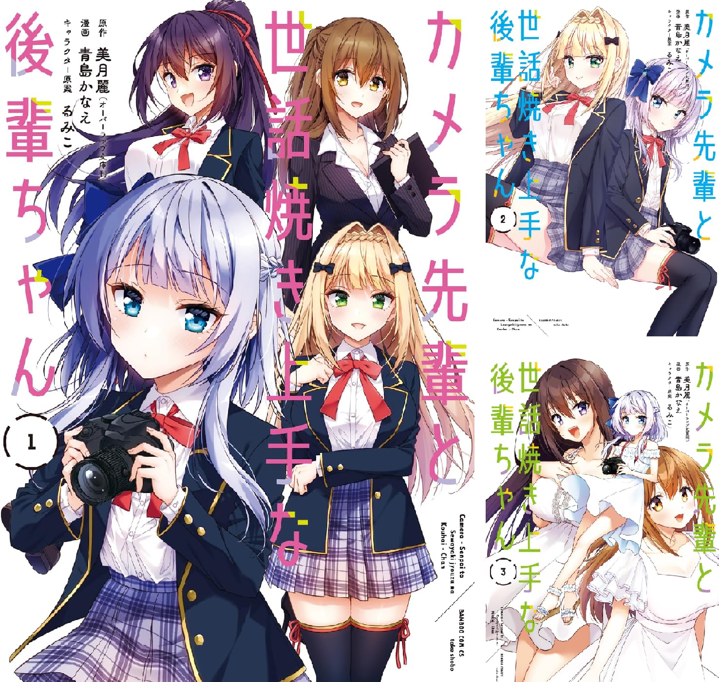 【Kindle】カメラ先輩と世話焼き上手な後輩ちゃん 1~4巻｜衝撃の！