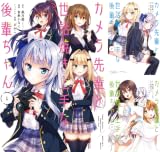 【Kindle】カメラ先輩と世話焼き上手な後輩ちゃん 1~4巻｜衝撃の！