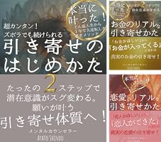 Amazon.co.jp: 引き寄せの法則のはじめかた: 潜在意識×ズボラ