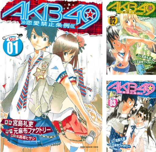 ＡＫＢ４９～恋愛禁止条例～