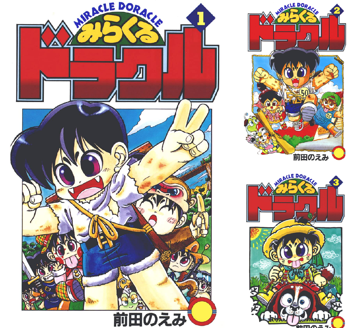 みらくるドラクル　全巻セット みらくるドラクル (全5巻) Kindle版