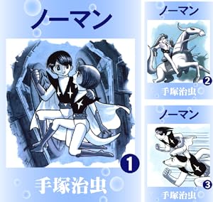 手塚治虫　「ダスト18」「アラバスター」　2冊セット 手塚治虫 「ダスト18」「アラバスター」 2冊セット ダスト18 (立