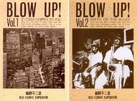 Blow Up！（1） (ビッグコミックス) | 細野不二彦 | 青年
