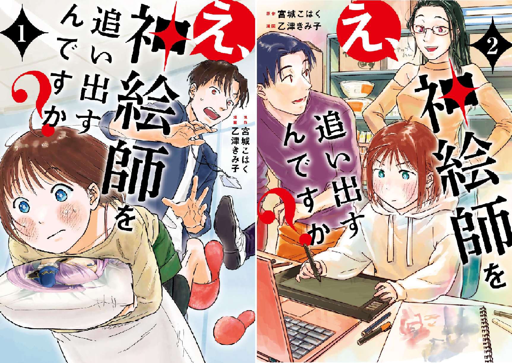 え、神絵師を追い出すんですか? (全3巻) Kindle版
