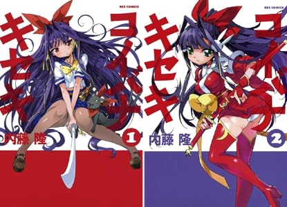 コイバナキセキ 1 Rexコミックス 内藤 隆 ファンタジー Kindleストア Amazon