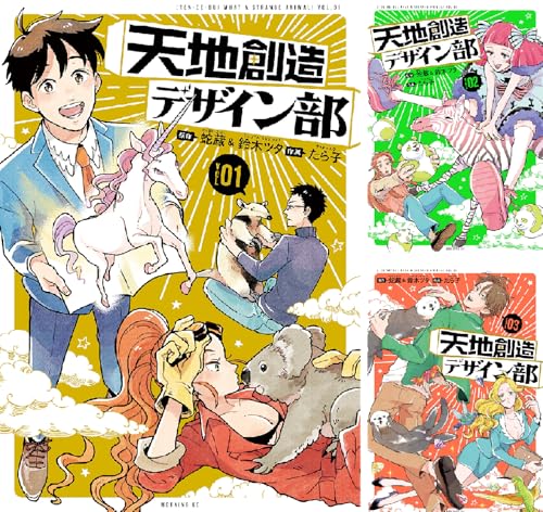 天地創造デザイン部