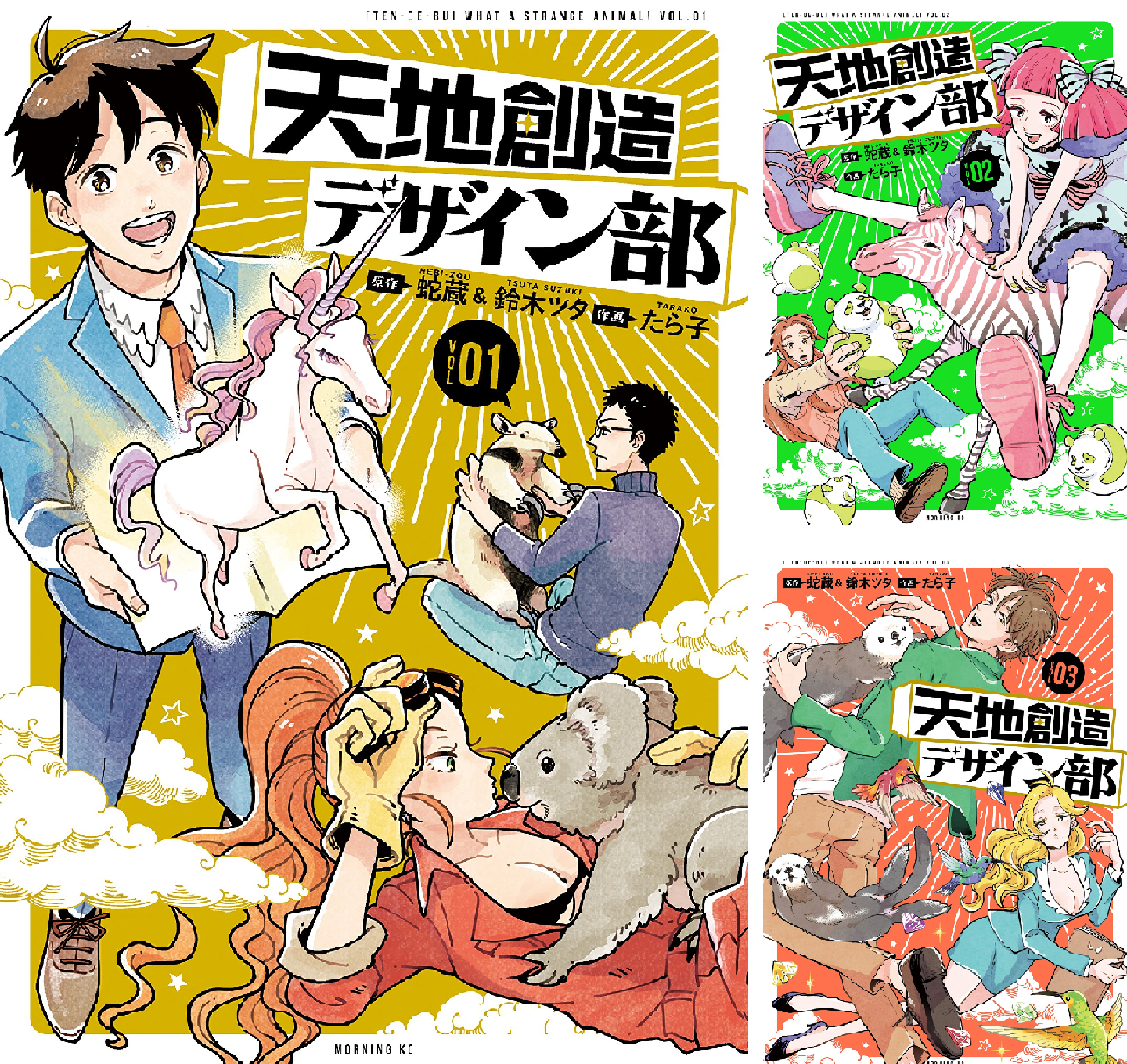 天地創造デザイン部