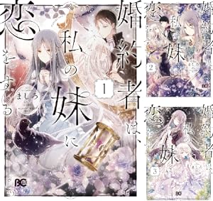 拝啓「氷の騎士とはずれ姫」だった　おまとめ専用 拝啓「氷の騎士とはずれ姫」だったわたしたちへ 1巻』｜感想