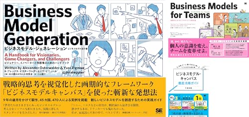 ビジネスモデル設計書