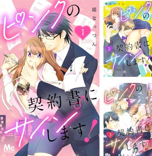 ピンクの契約書にサインします！