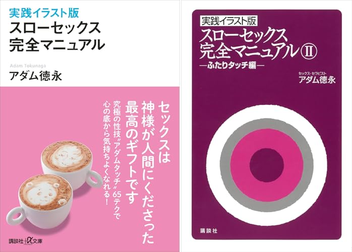 スローセックス