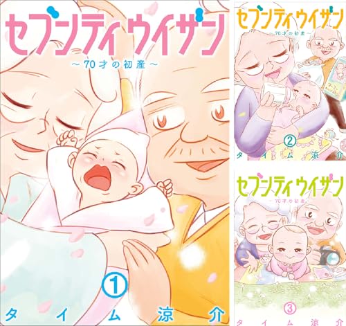 セブンティウイザン